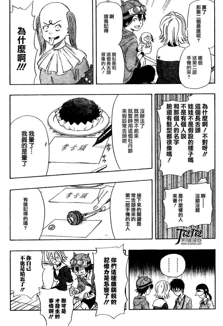 《学园救援团》漫画 sketdance139集