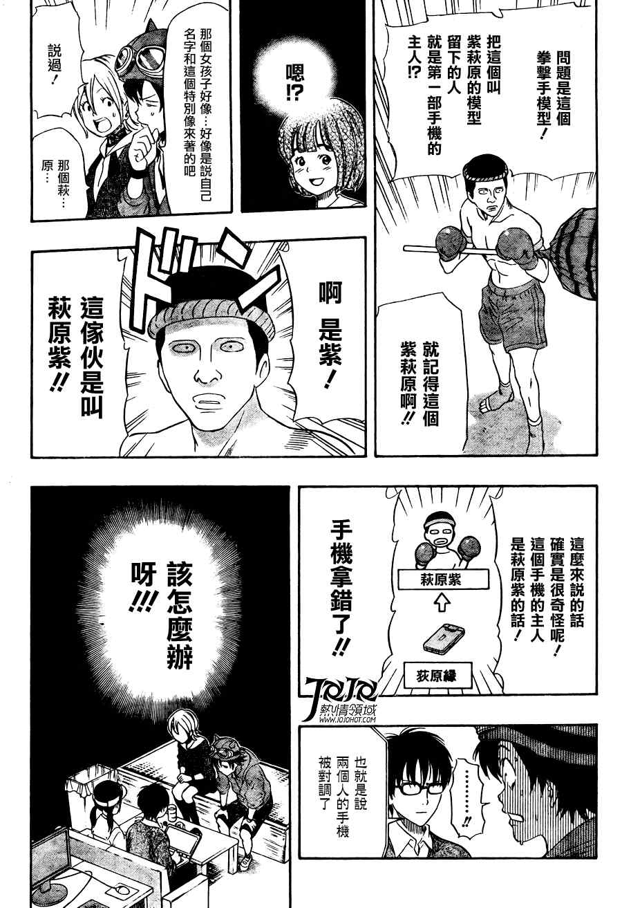 《学园救援团》漫画 sketdance139集