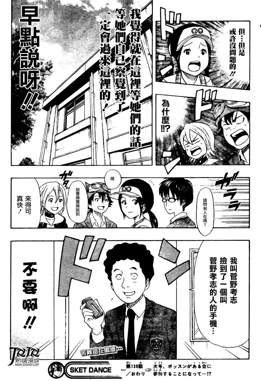 《学园救援团》漫画 sketdance139集