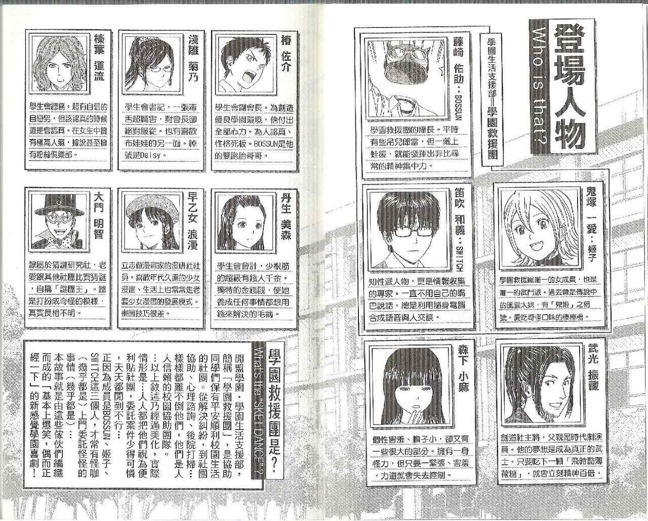 《学园救援团》漫画 sketdance 13卷