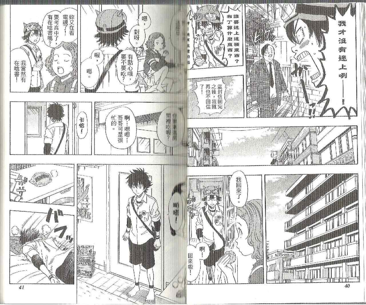 《学园救援团》漫画 sketdance 13卷