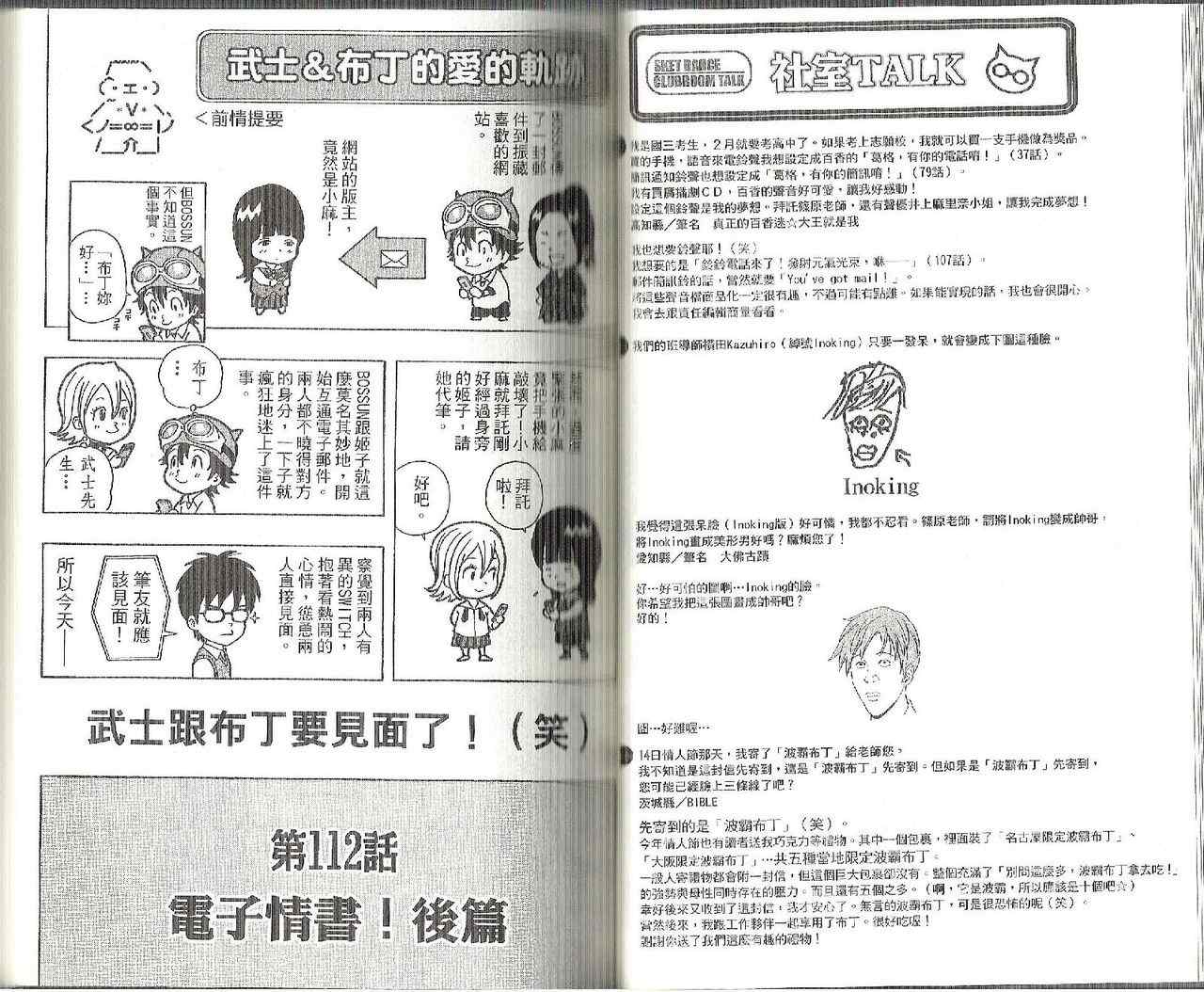 《学园救援团》漫画 sketdance 13卷