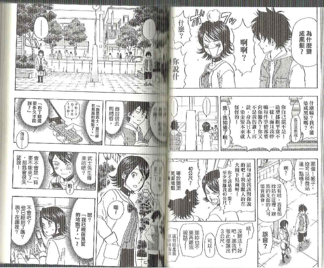 《学园救援团》漫画 sketdance 13卷