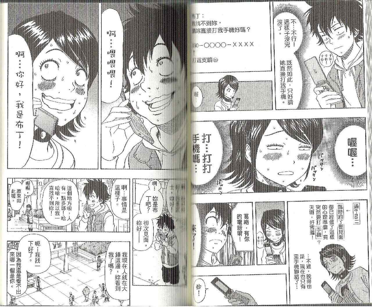 《学园救援团》漫画 sketdance 13卷