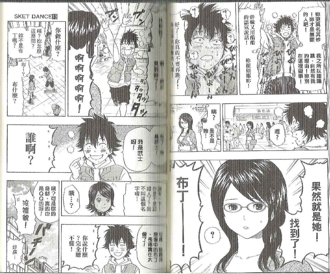 《学园救援团》漫画 sketdance 13卷