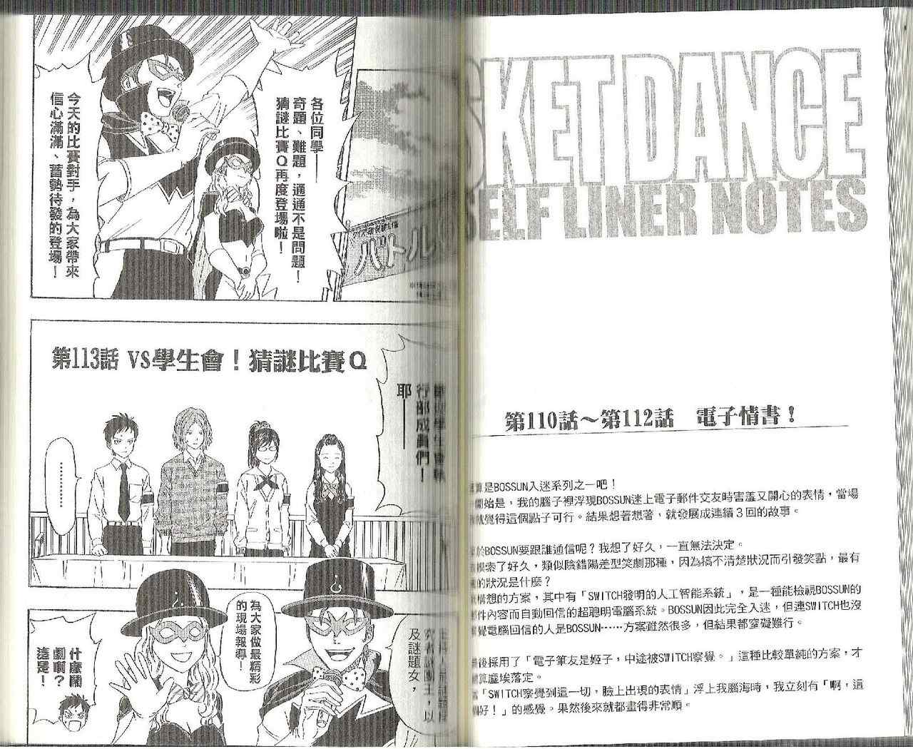 《学园救援团》漫画 sketdance 13卷