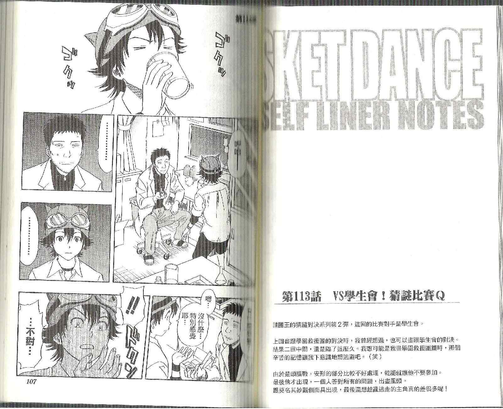 《学园救援团》漫画 sketdance 13卷