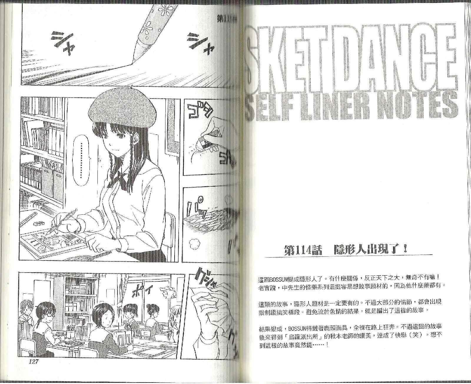 《学园救援团》漫画 sketdance 13卷