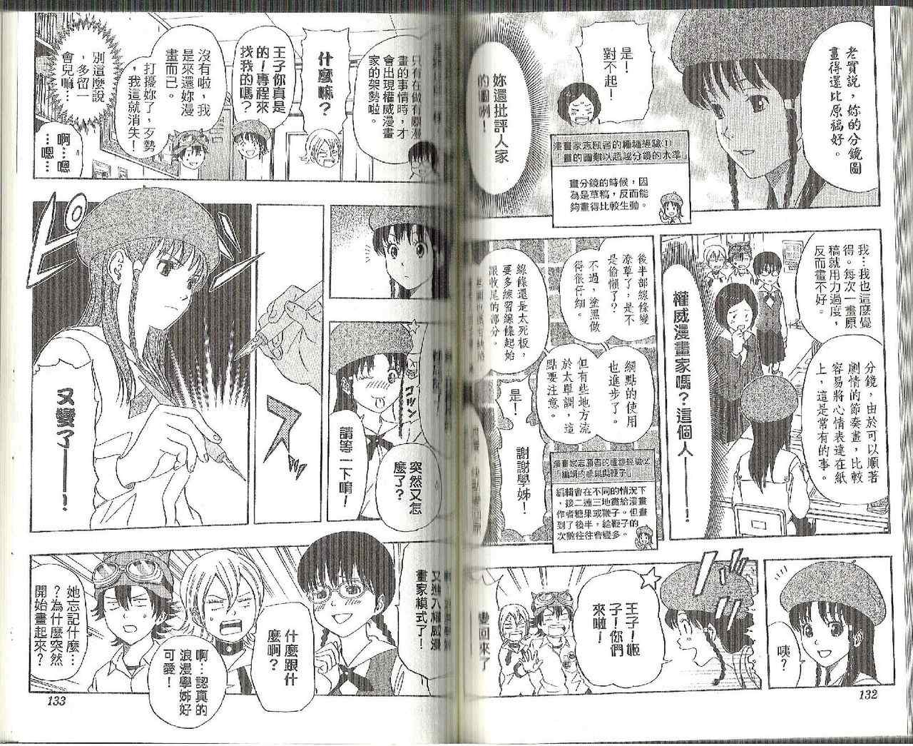 《学园救援团》漫画 sketdance 13卷