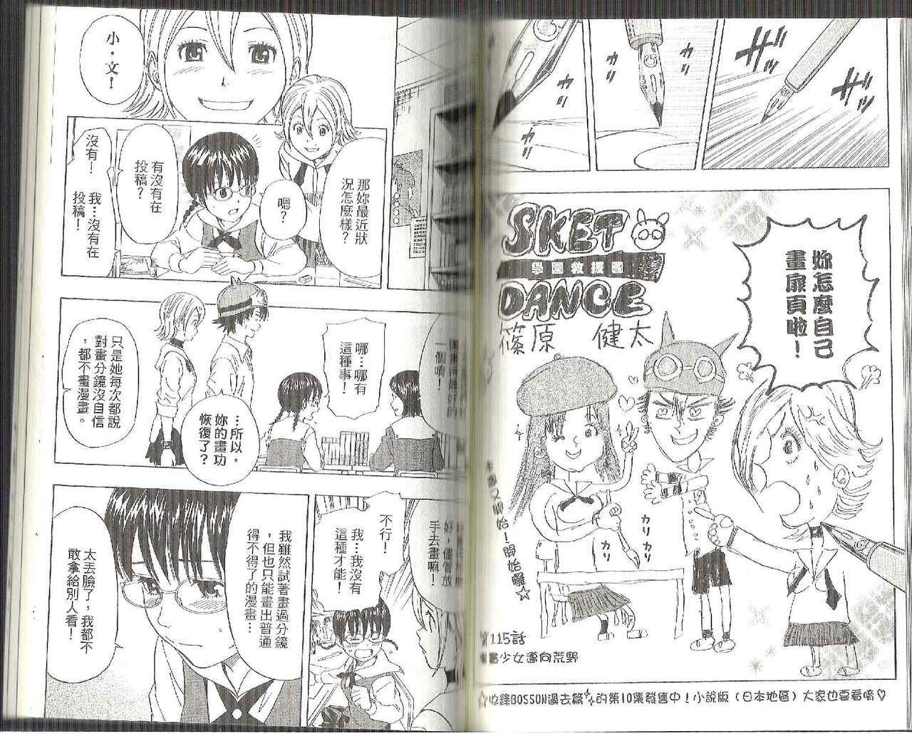 《学园救援团》漫画 sketdance 13卷