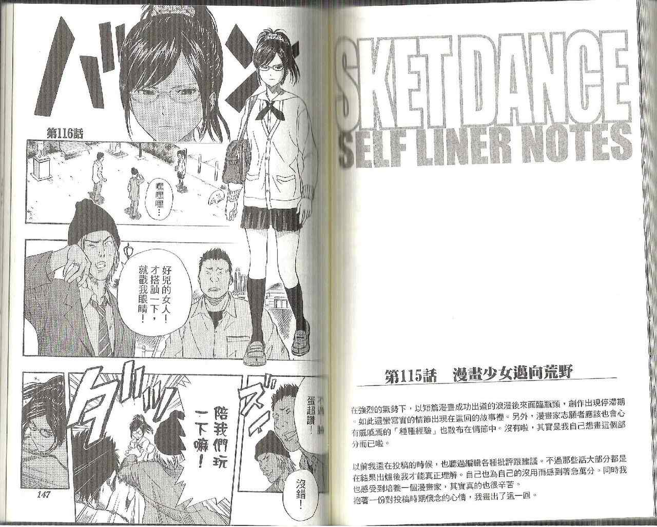 《学园救援团》漫画 sketdance 13卷