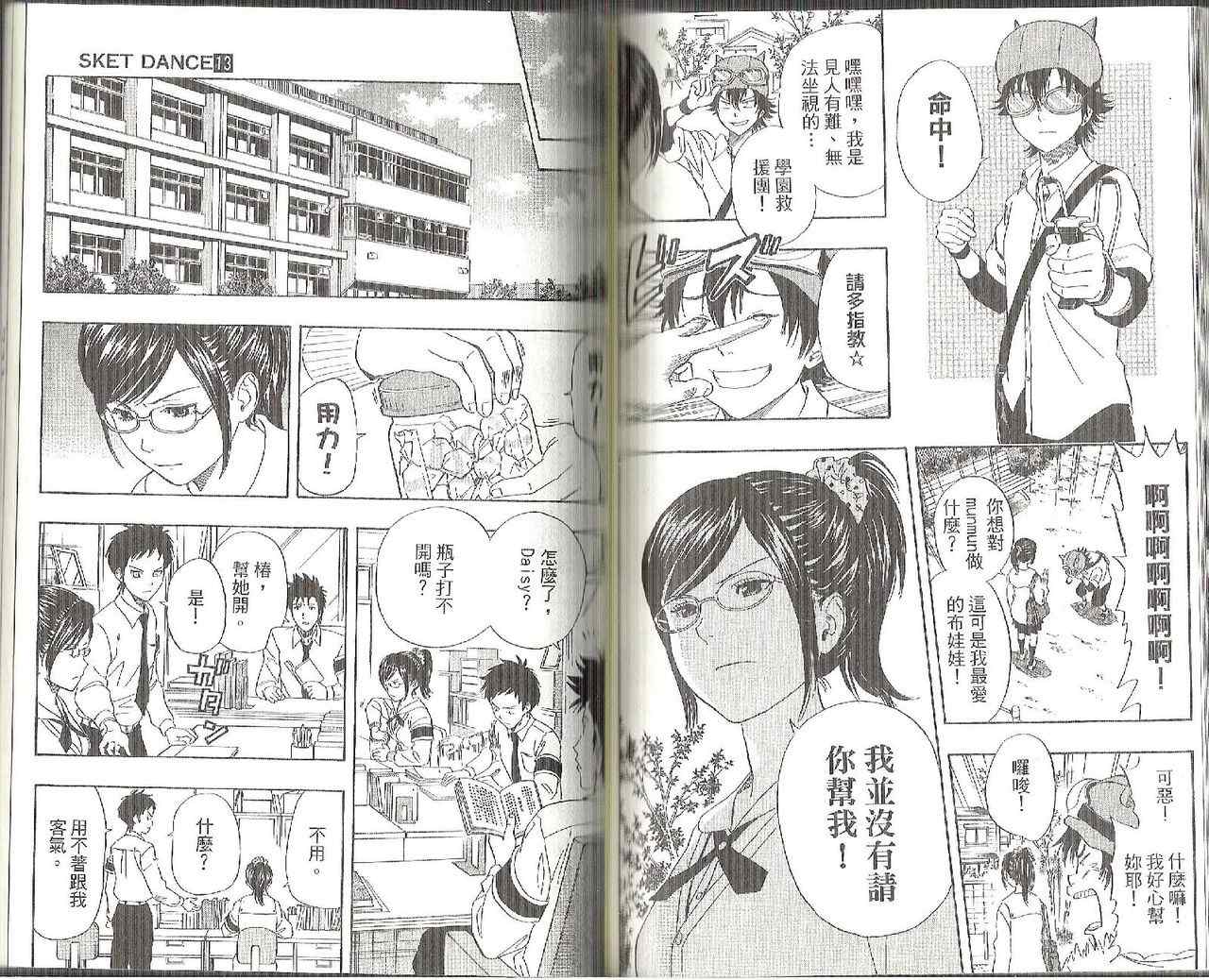 《学园救援团》漫画 sketdance 13卷