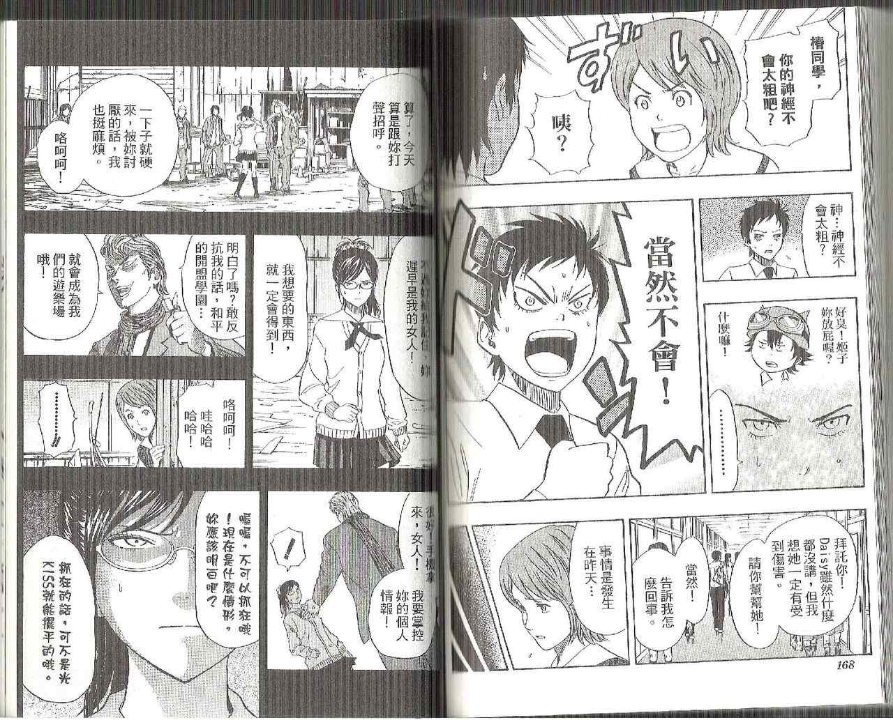 《学园救援团》漫画 sketdance 13卷