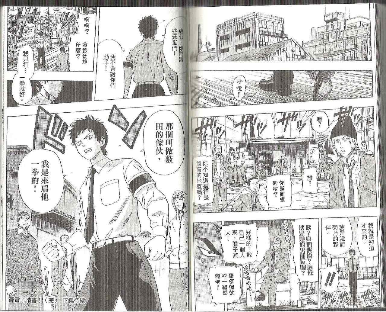 《学园救援团》漫画 sketdance 13卷