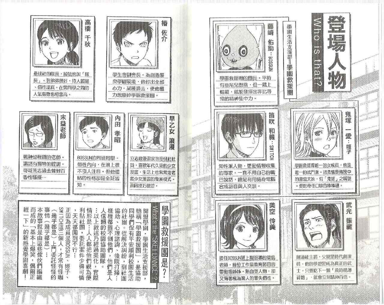 《学园救援团》漫画 sketdance 09卷