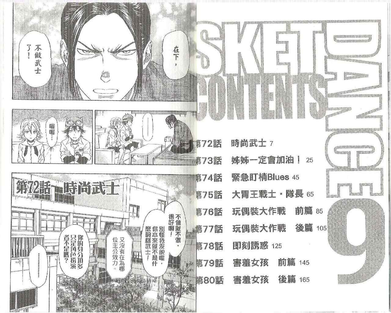 《学园救援团》漫画 sketdance 09卷