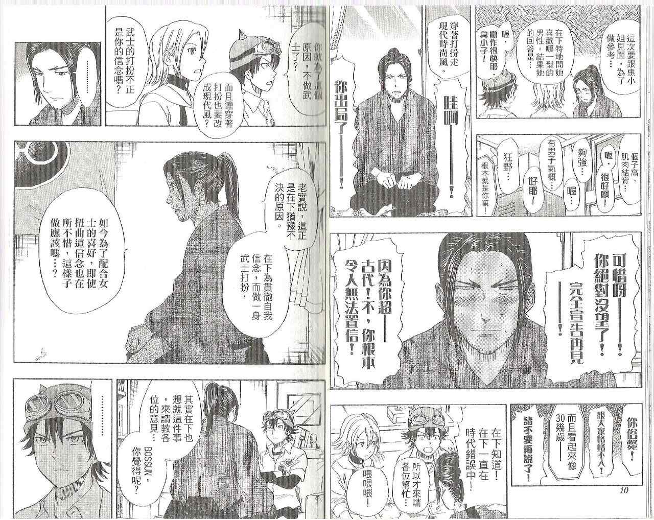 《学园救援团》漫画 sketdance 09卷