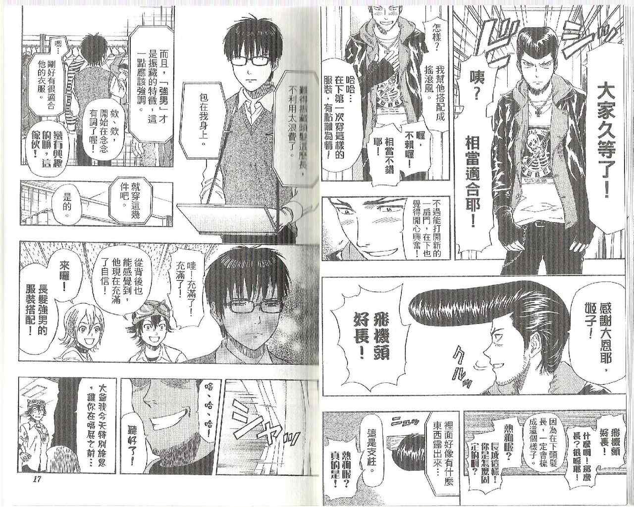 《学园救援团》漫画 sketdance 09卷