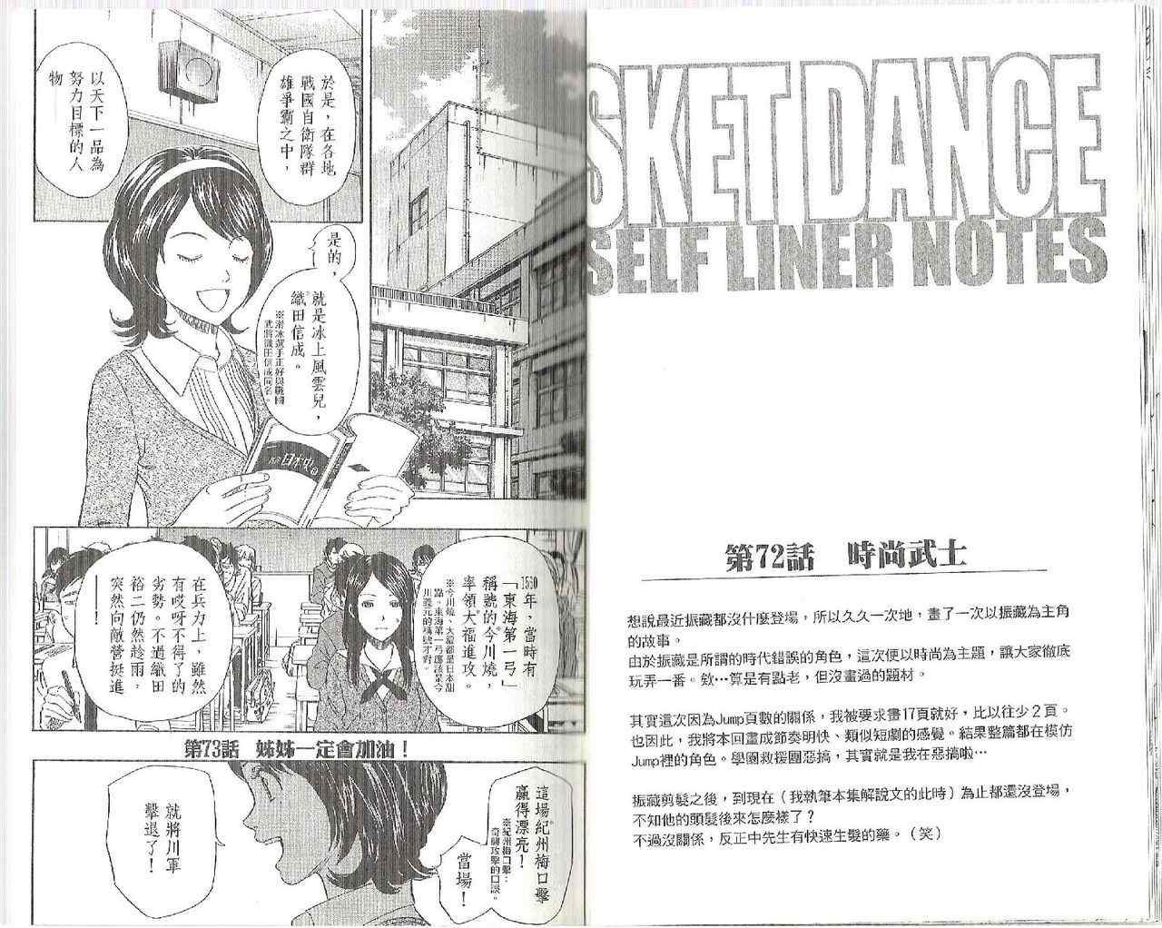 《学园救援团》漫画 sketdance 09卷