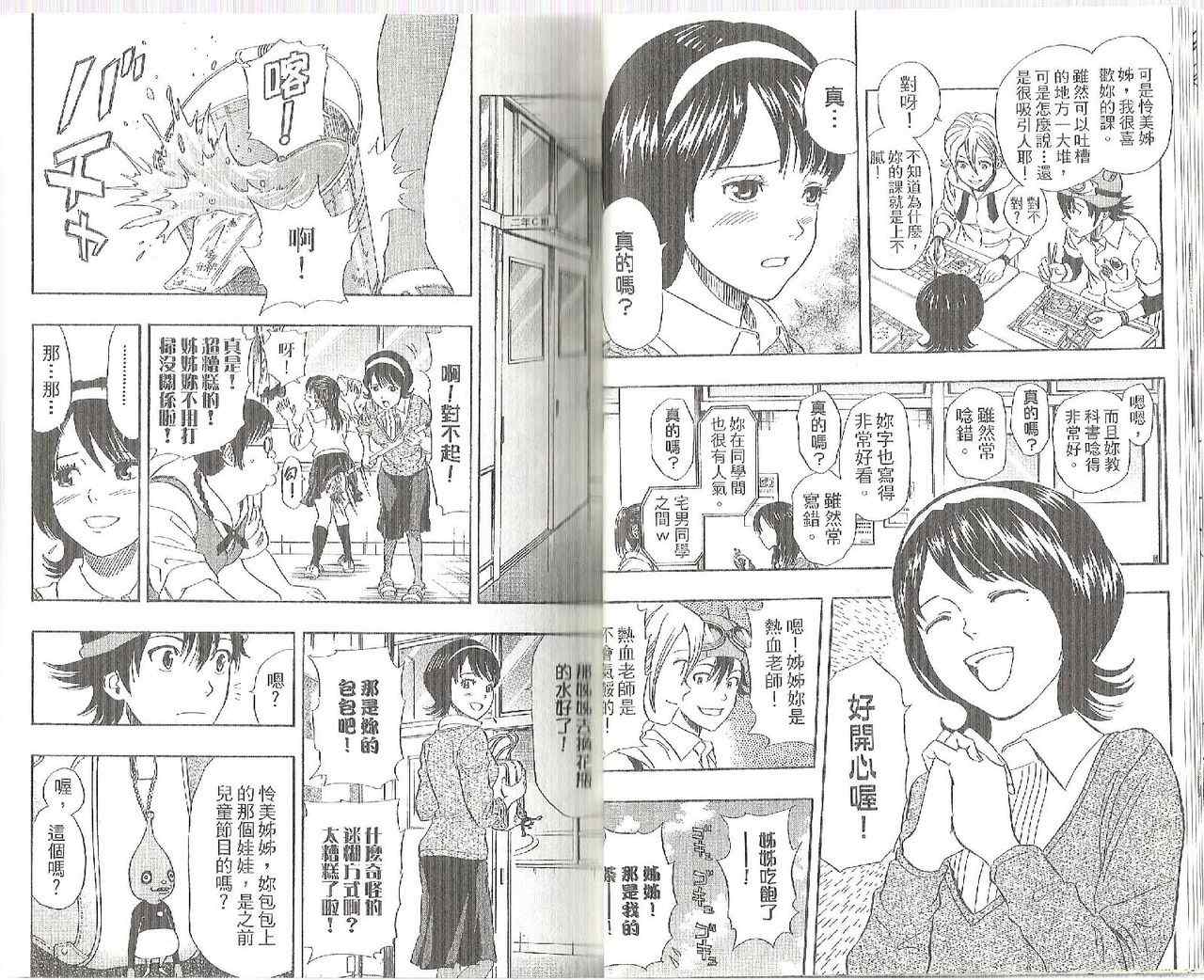 《学园救援团》漫画 sketdance 09卷