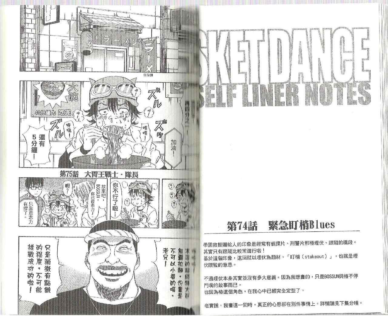 《学园救援团》漫画 sketdance 09卷