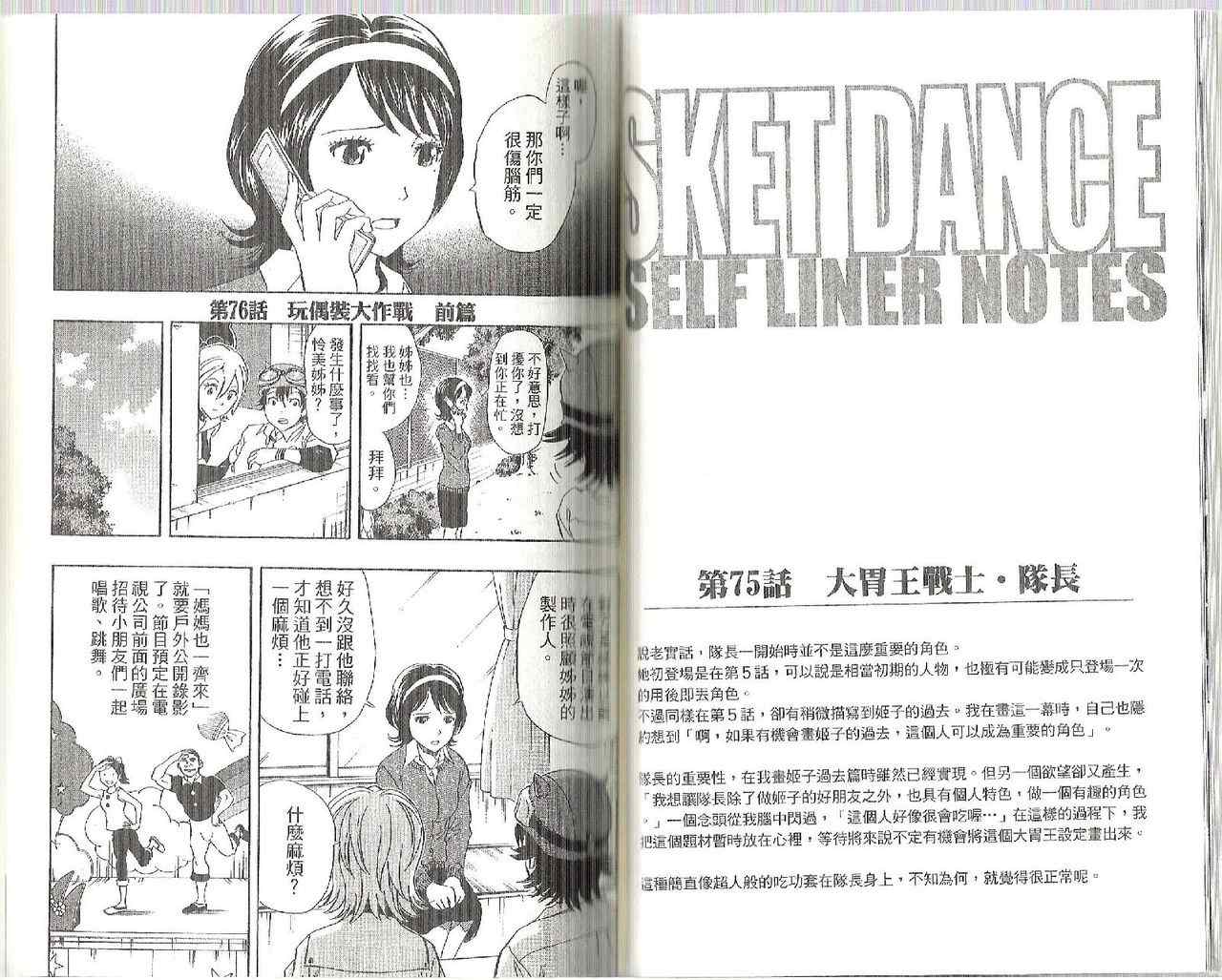 《学园救援团》漫画 sketdance 09卷