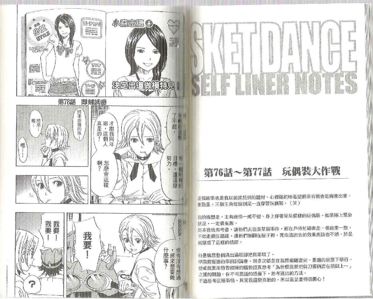 《学园救援团》漫画 sketdance 09卷