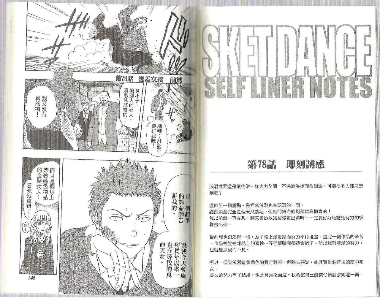 《学园救援团》漫画 sketdance 09卷