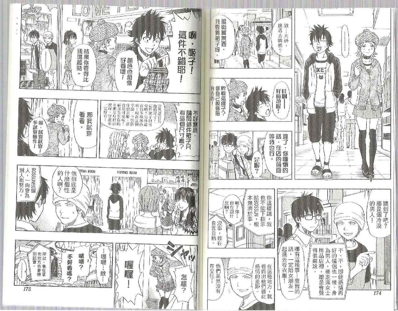 《学园救援团》漫画 sketdance 09卷