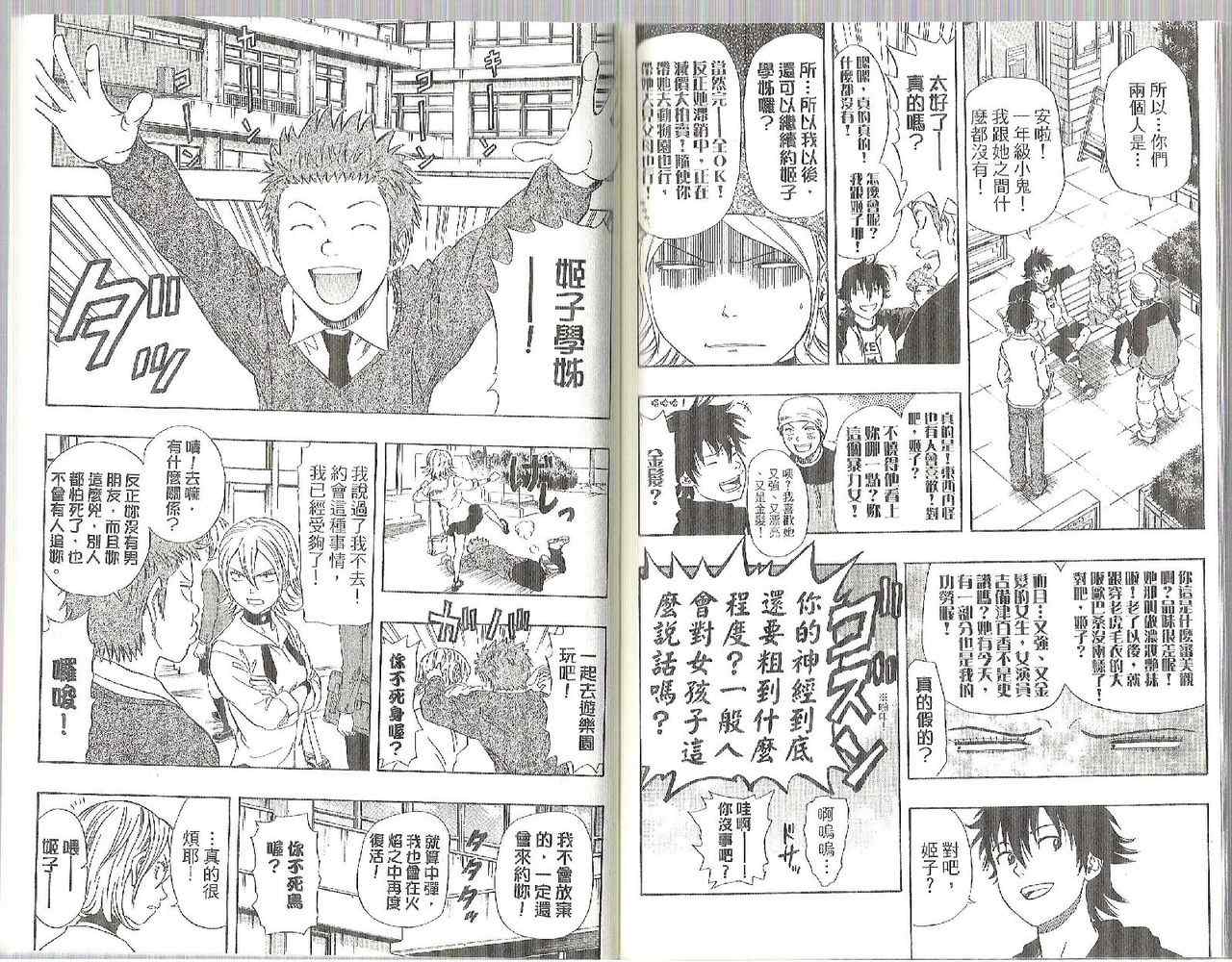 《学园救援团》漫画 sketdance 09卷