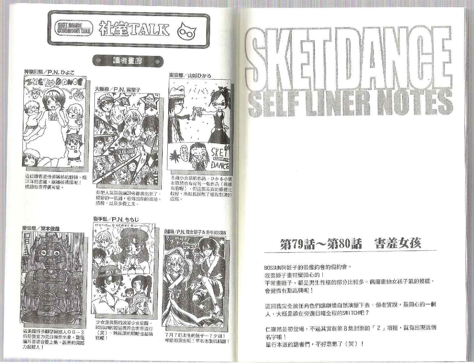 《学园救援团》漫画 sketdance 09卷