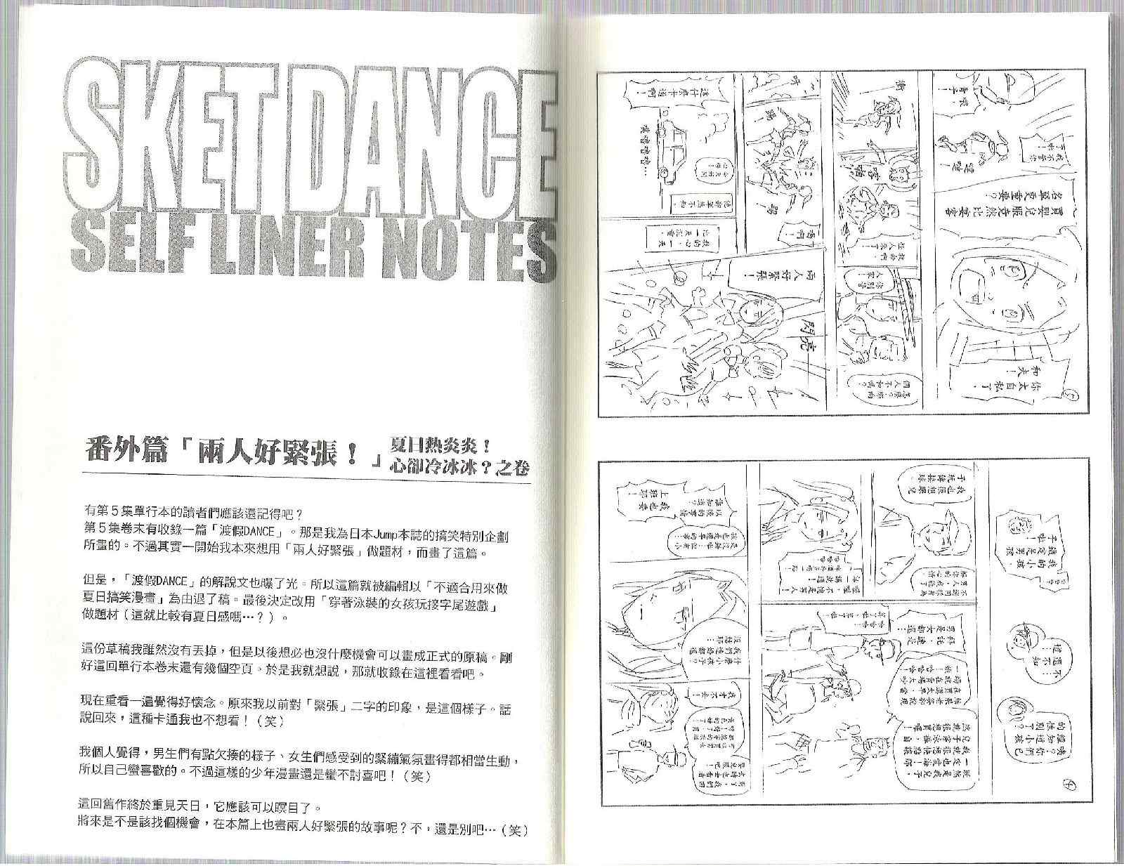 《学园救援团》漫画 sketdance 09卷