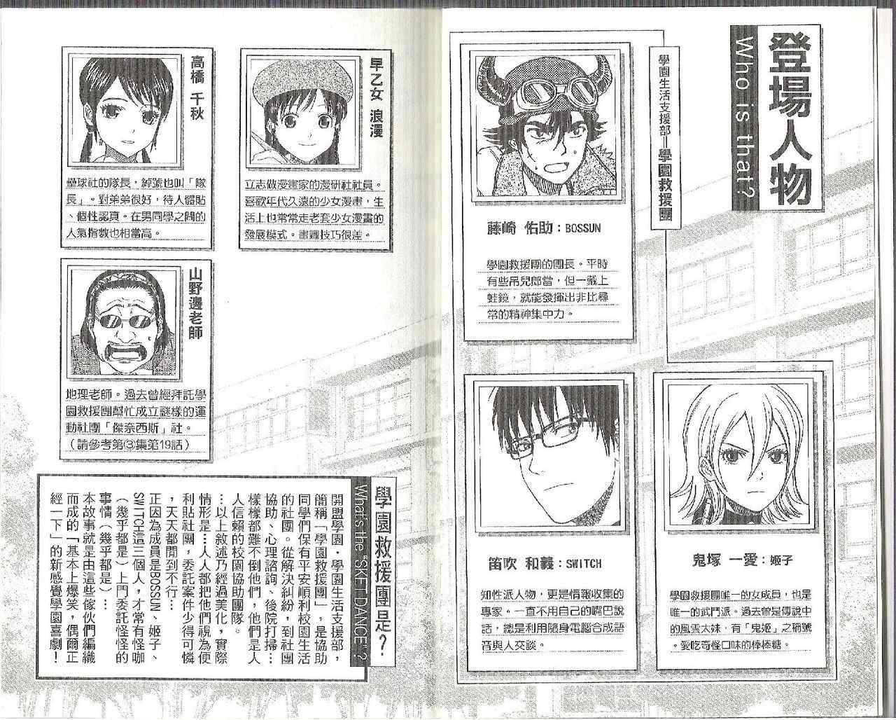 《学园救援团》漫画 sketdance 07卷