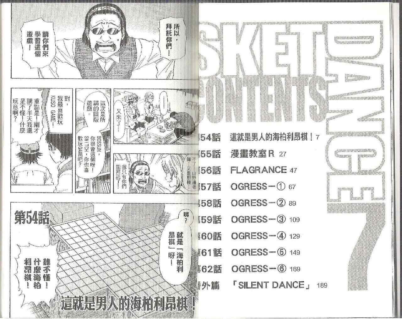 《学园救援团》漫画 sketdance 07卷
