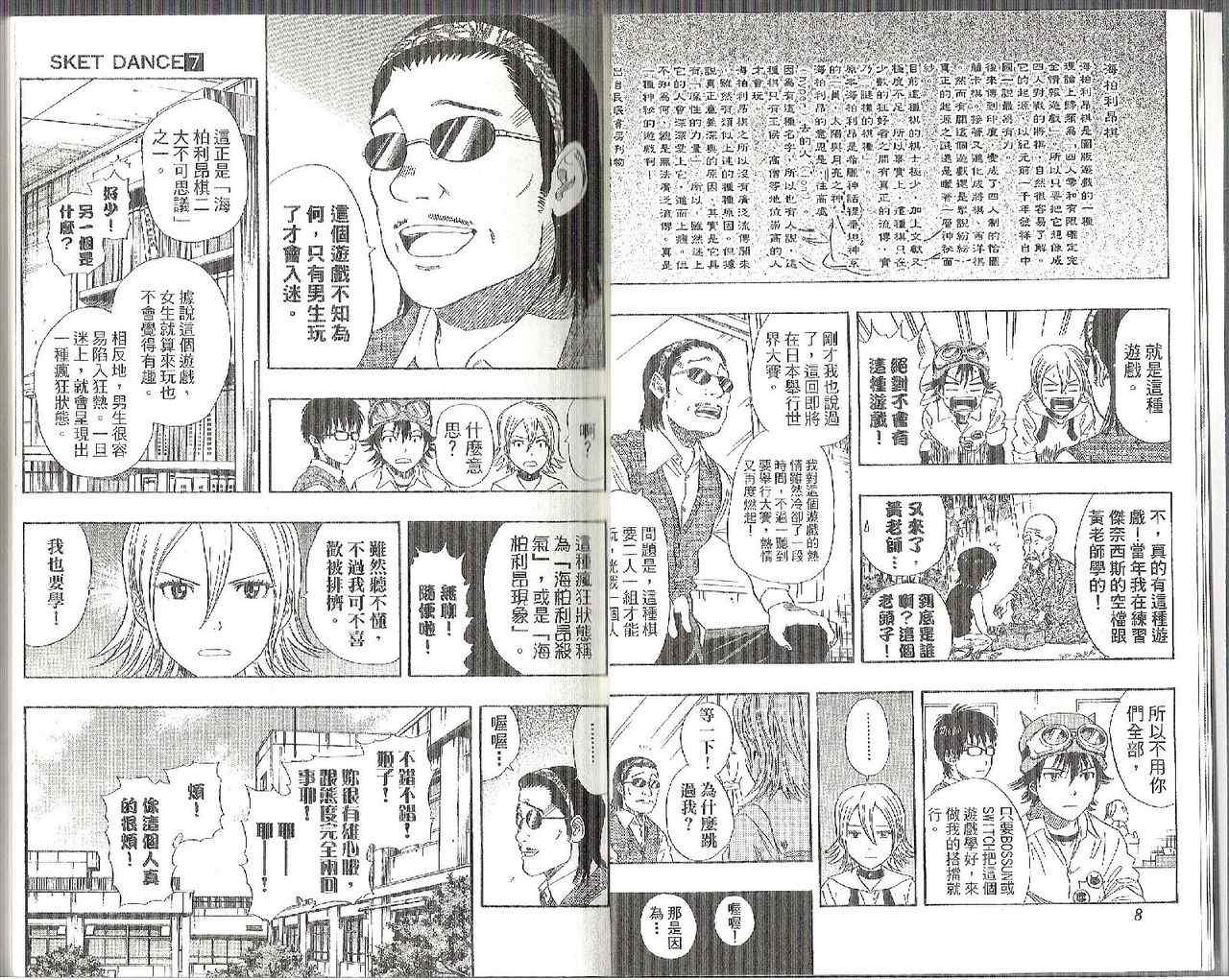 《学园救援团》漫画 sketdance 07卷