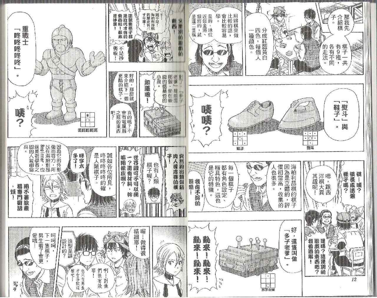 《学园救援团》漫画 sketdance 07卷