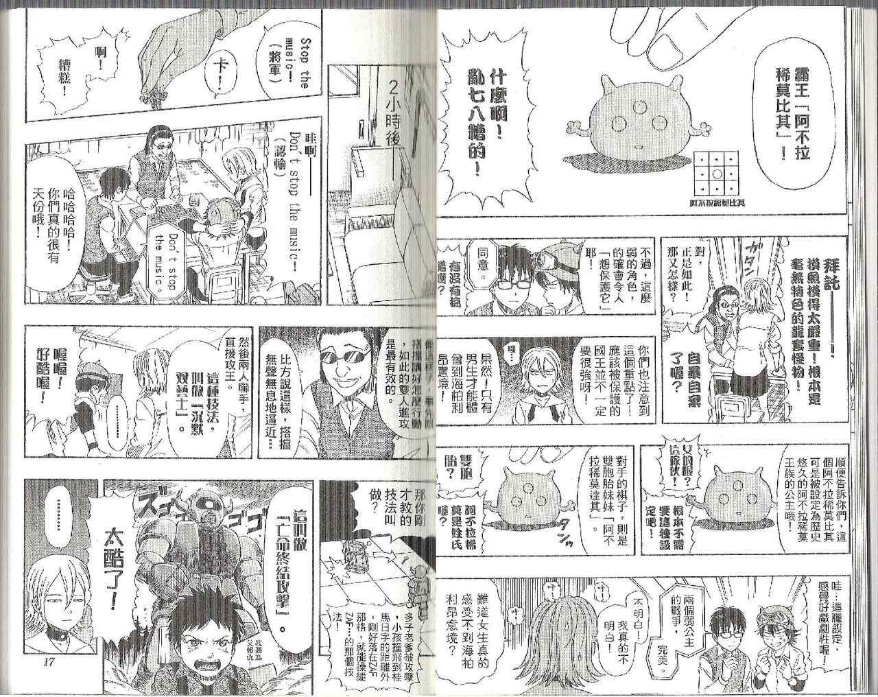 《学园救援团》漫画 sketdance 07卷