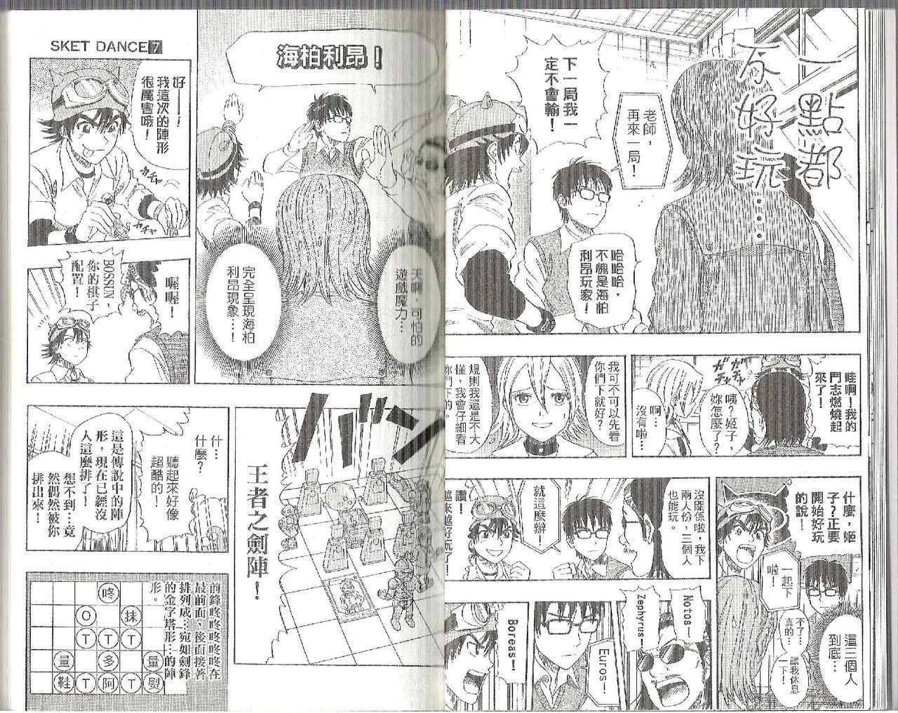 《学园救援团》漫画 sketdance 07卷