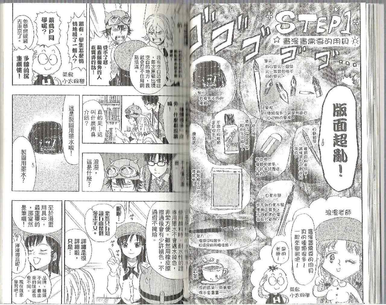 《学园救援团》漫画 sketdance 07卷