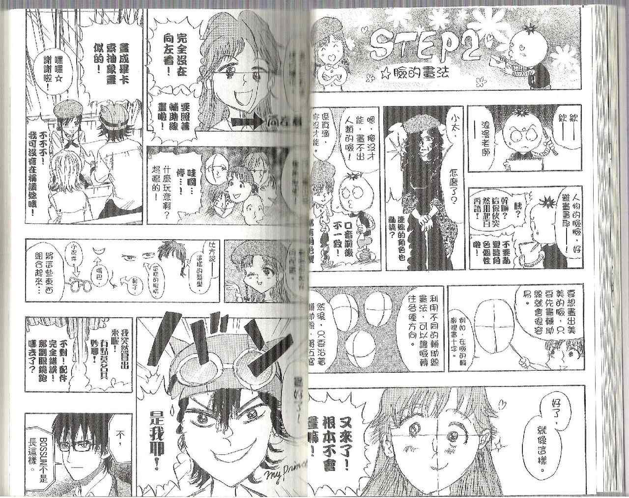 《学园救援团》漫画 sketdance 07卷