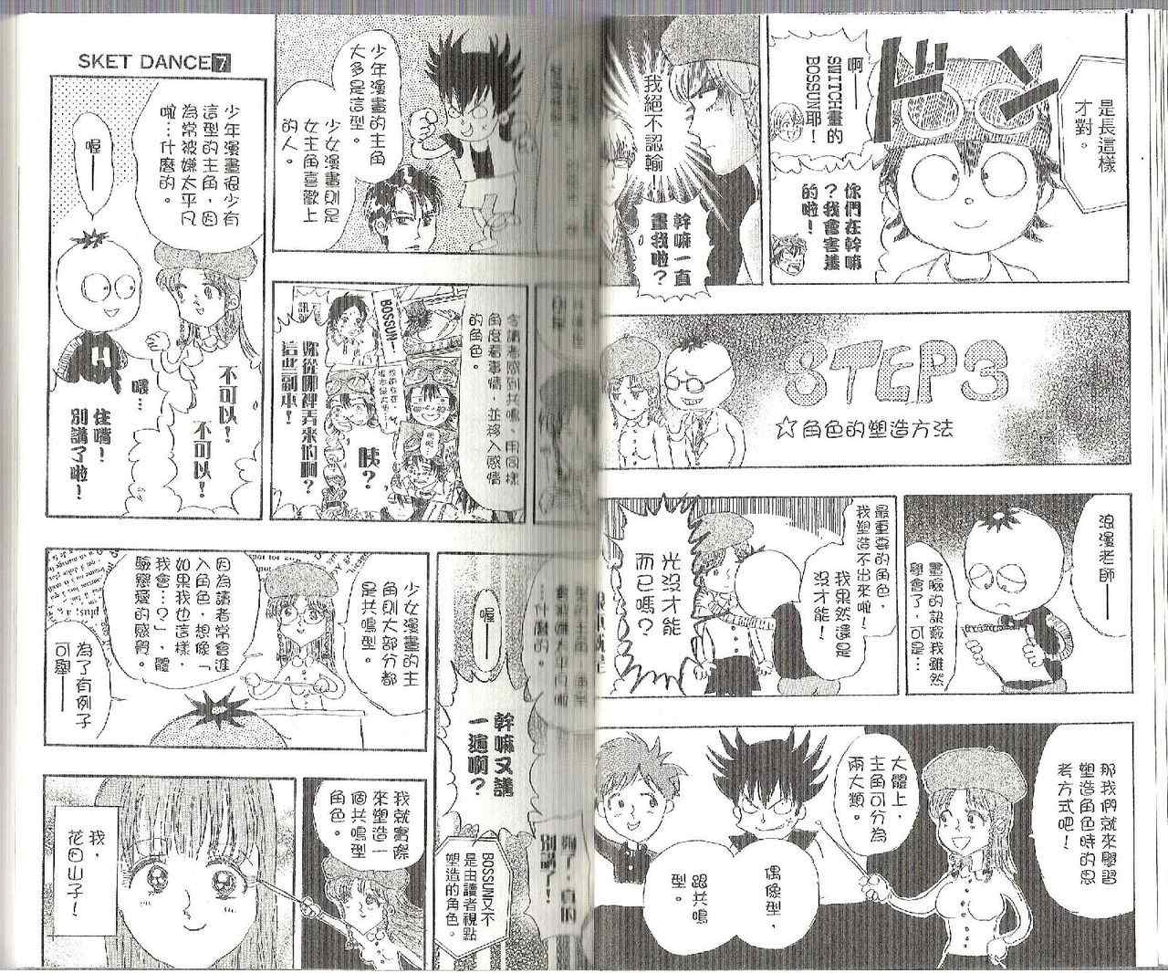 《学园救援团》漫画 sketdance 07卷