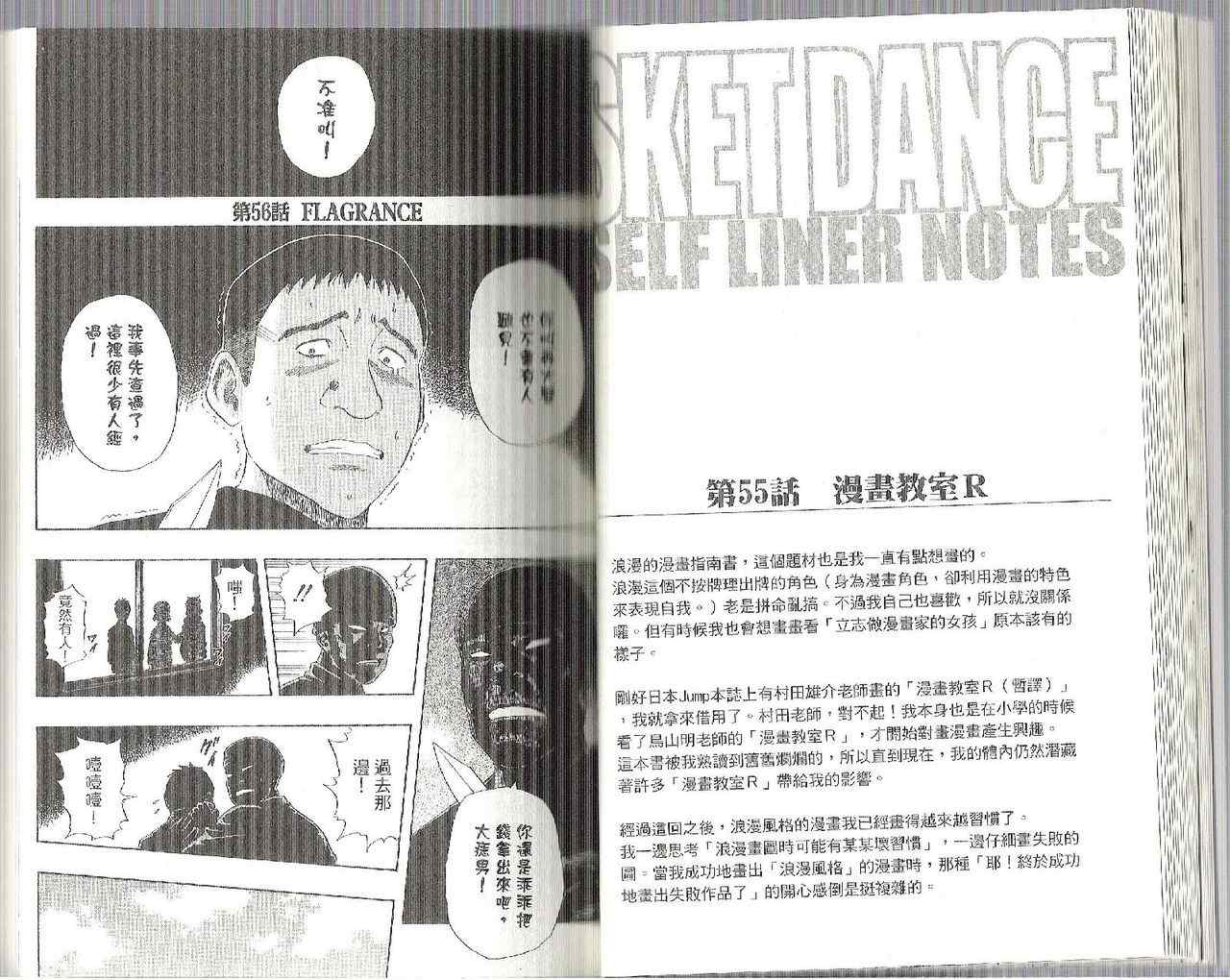 《学园救援团》漫画 sketdance 07卷