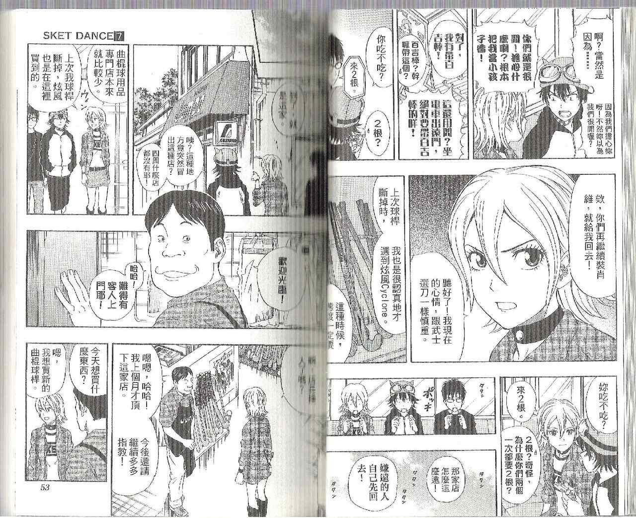 《学园救援团》漫画 sketdance 07卷