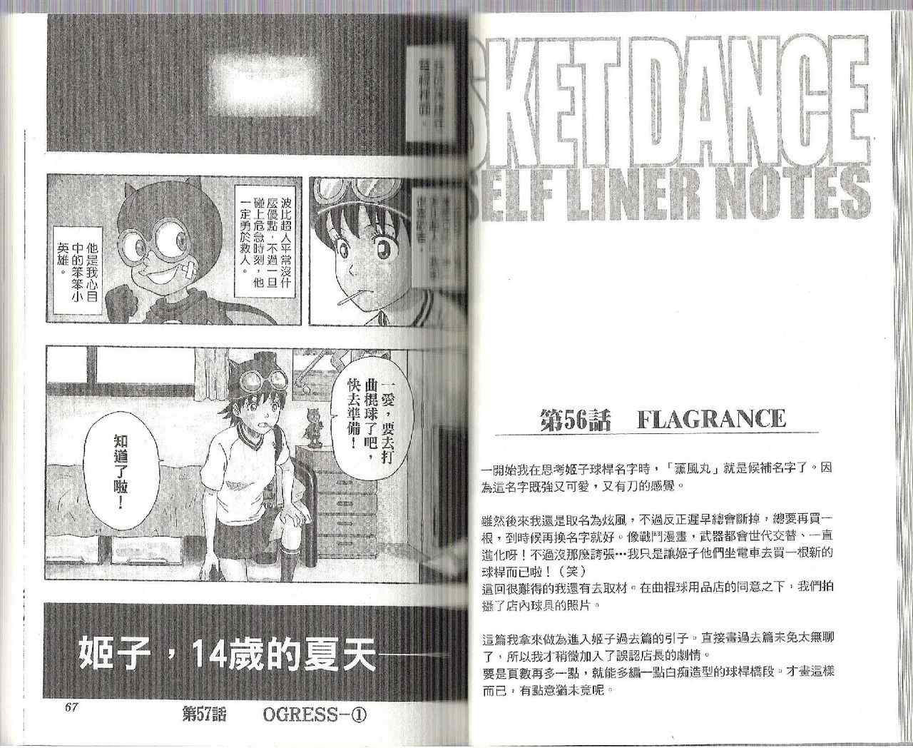 《学园救援团》漫画 sketdance 07卷