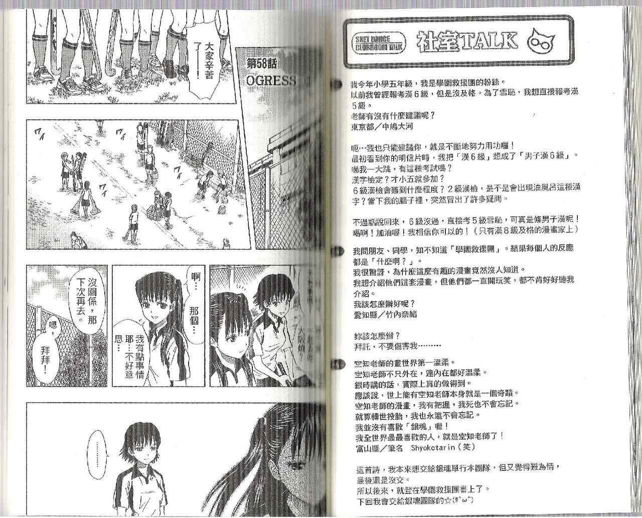 《学园救援团》漫画 sketdance 07卷