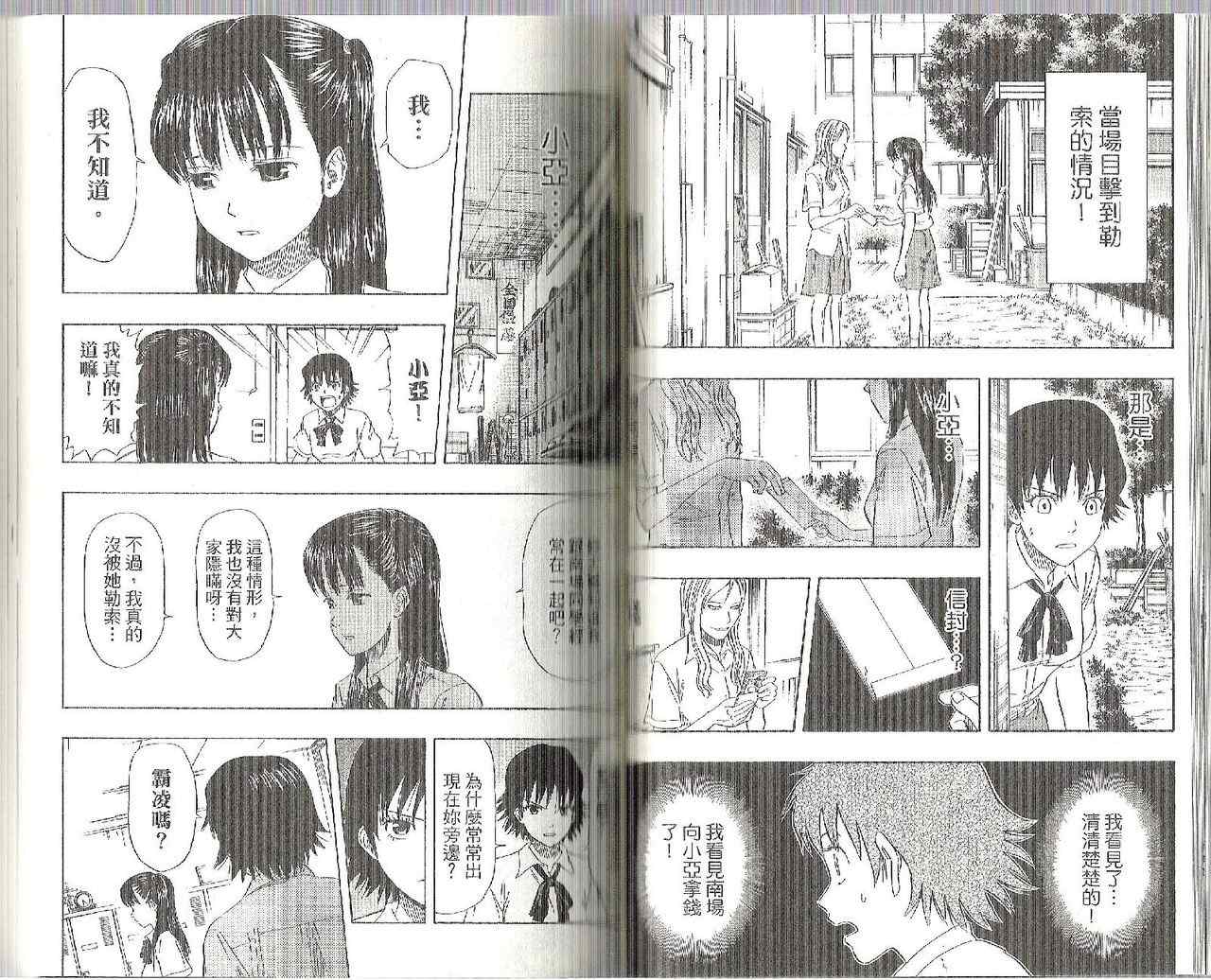 《学园救援团》漫画 sketdance 07卷