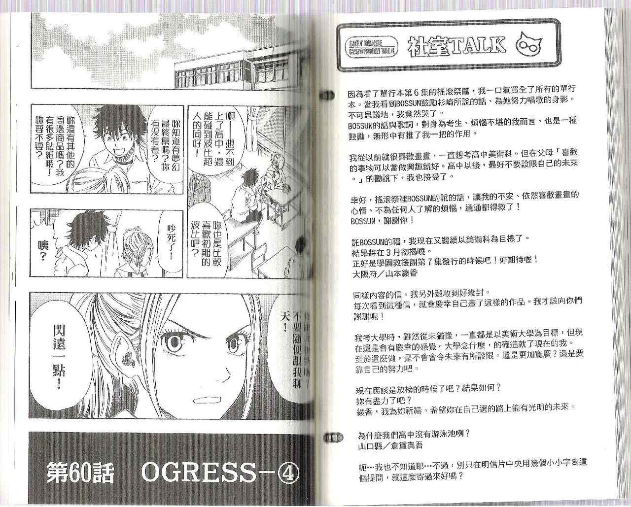 《学园救援团》漫画 sketdance 07卷