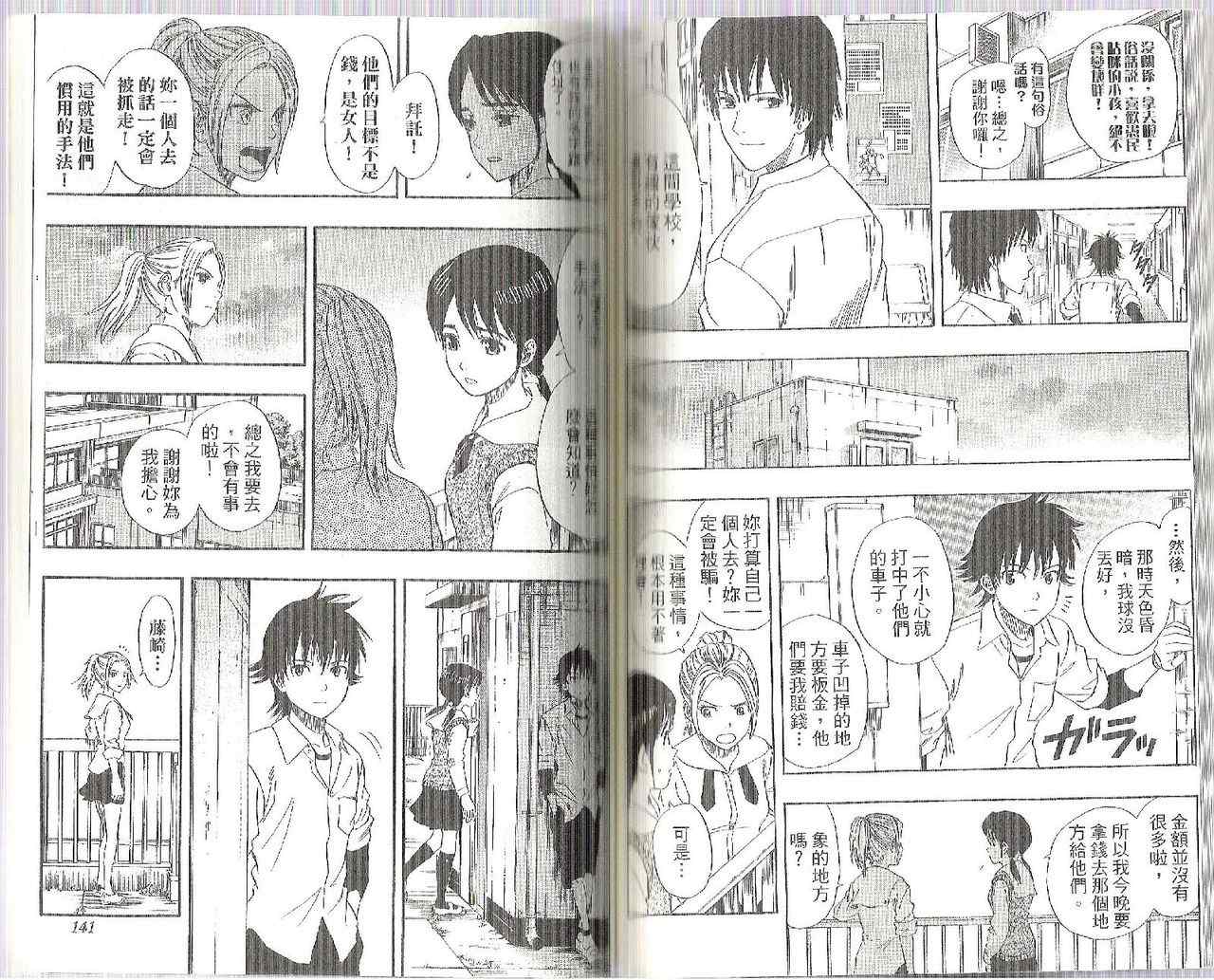 《学园救援团》漫画 sketdance 07卷