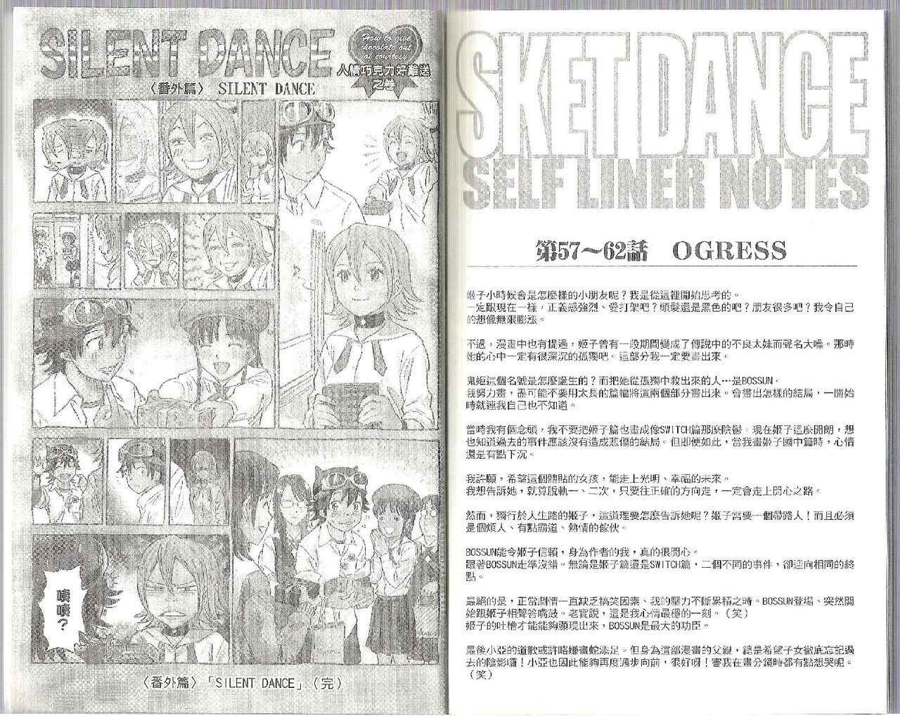 《学园救援团》漫画 sketdance 07卷