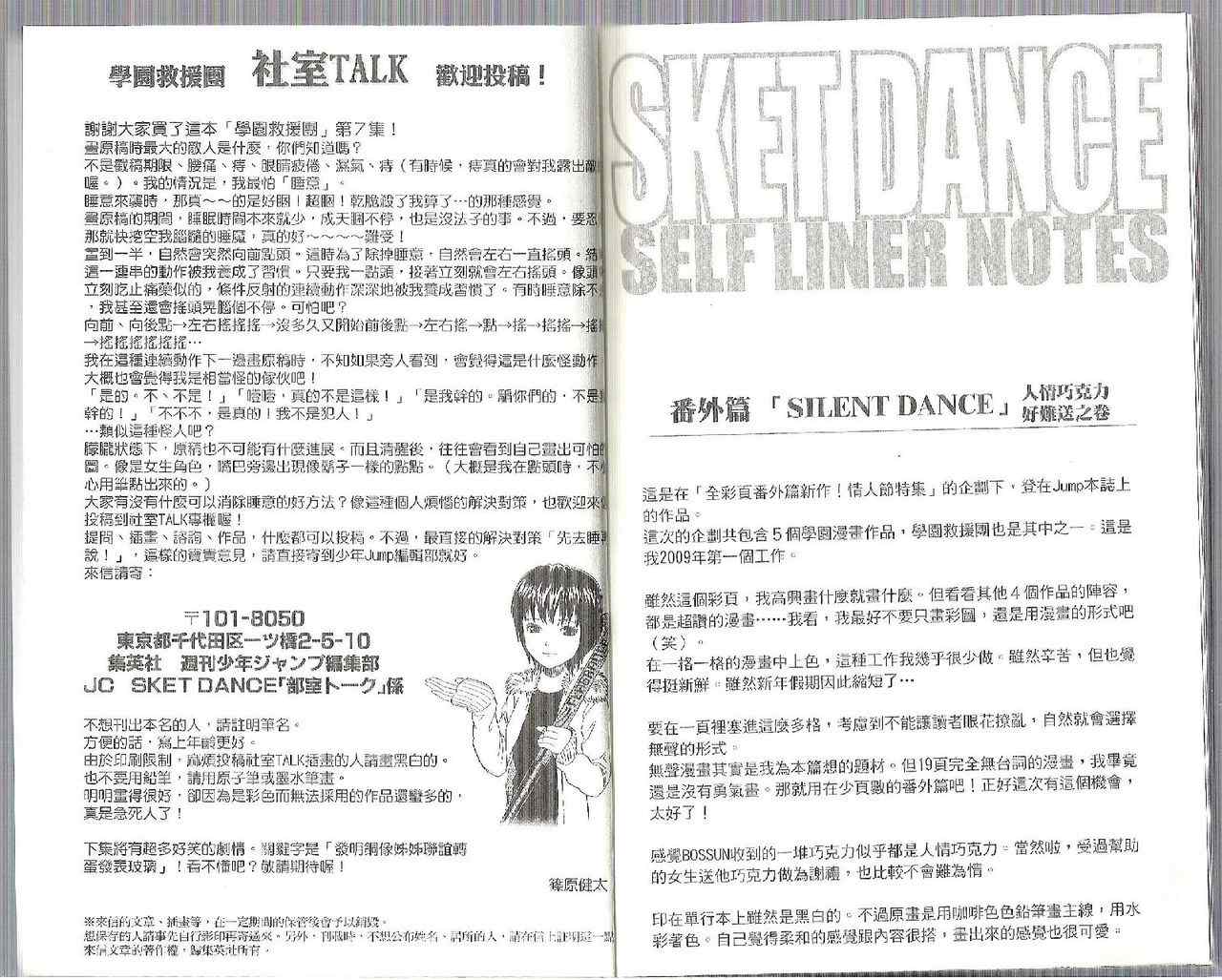 《学园救援团》漫画 sketdance 07卷